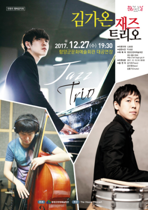 ‘김가온 재즈 트리오’ 천원의 행복음악회