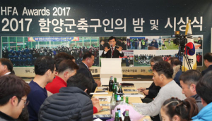 축구인 한자리 함양군 축구인의 밤 성료 