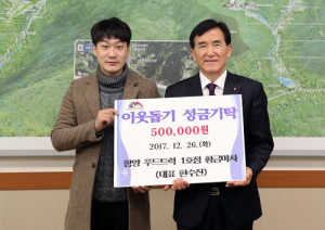 푸드트럭 황금마차 한수진 대표 50만원 기탁