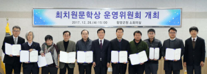 ‘문향 함양’ 최치원 선생 기리는 문학상 제정