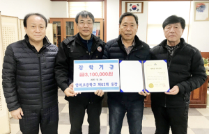 안의초 제51회 동창생, 안의면장학회에 310만원 기탁