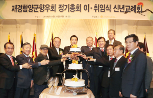 함양향우의 단단한 결속력으로 반드시 함양발전을