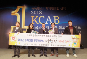 함양 농·특산물 공동브랜드 ‘더 함양’ 2년 연속 대상
