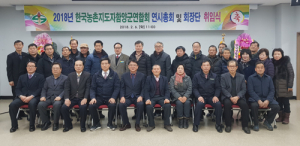 농촌지도자함양군연합회 윤종승 회장 취임