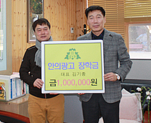 안의 출신 학생들 위한 동문의 장학금 전달 