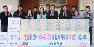 어려운 이웃과 더불어 따뜻한 설 명절보내기