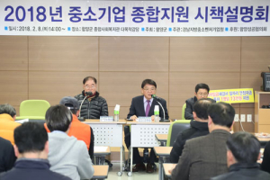 함양 중소기업 애로 해소하고 경쟁력 키울까~ 