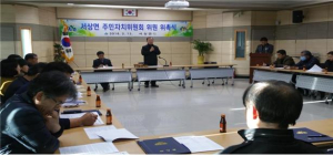 함양군 서상면 주민자치위원 위촉