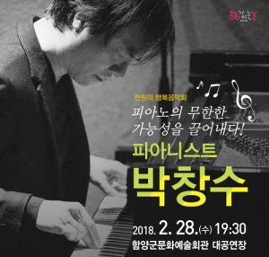 함양군 새봄맞이 ‘천원의 행복음악회’