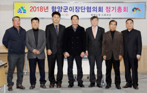 함양군 이장단협의회 유림면 박홍서 지회장 선출