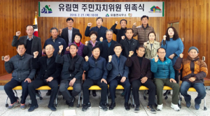 함양군 유림면 주민자치위원회 위촉식 