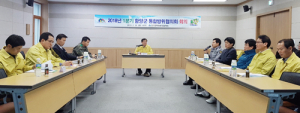 함양군 1분기 통합방위협의회 회의 개최