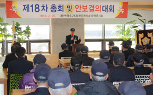 6.25 참전유공자회 정기총회  