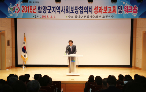 함양군 지역사회보장협의체 성과보고회 및 워크숍