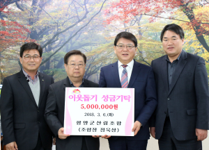 함양군산림조합 이웃돕기성금 500만원 기탁 