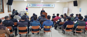 함양 지곡면, 2018년 농․림․축산분야 보조사업 설명회