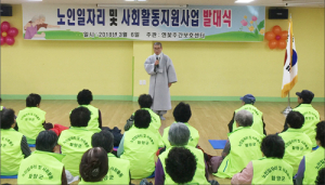 함양 연꽃주간보호센터 ‘노인일자리 및 사회활동지원사업’ 발대식 