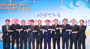 2018년을 달빛내륙철도 건설 원년의 해로