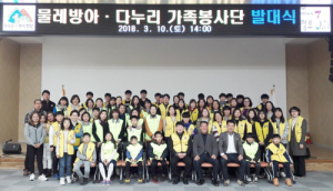 가족이 함께 자원봉사를, 함양을 더욱 행복하게