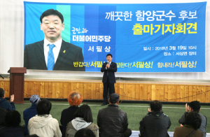 서필상 전 위원장, 군수선거 출마 선언