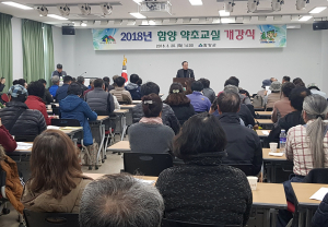 함양군, 약초전문가 양성 약초교실 개강