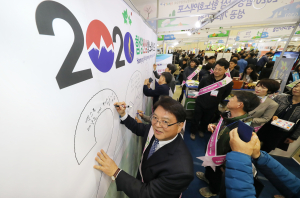 세계인의 축제 2020함양산삼항노화엑스포 대규모 홍보
