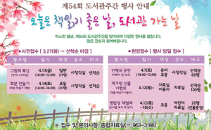 함양도서관, 봄바람과 함께 도서관 주간 행사 운영