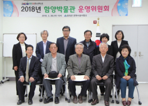 함양박물관 운영위원회 개최