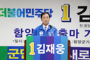 민주당 김재웅 함양군수 예비후보 출마회견