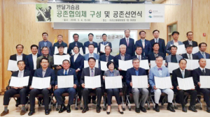 반달가슴곰 공존협의체 구성 및 공존선언식 열려 