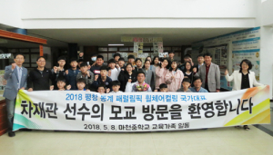 차재관 휠체어컬링 국가대표 선수, 마천중 방문