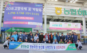 함양농협 관내 영농회장 선진지 견학