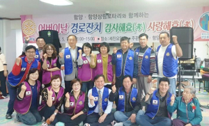 함양·함양상림로타리클럽 효행 봉사