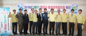 함양군 2분기 통합방위협의회 회의 개최