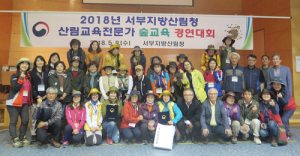 서부지방산림청, 산림교육전문가 숲교육 경연대회 개최 