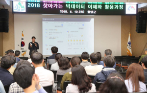 함양군, 빅데이터 이해와 활용과정 교육