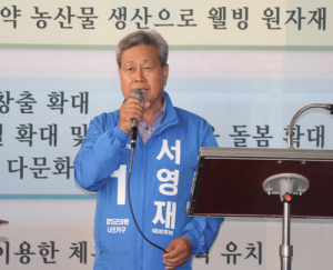 서영재 예비후보 선거사무소 개소