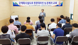 함양군 안전건설과, 사업장 관계자 안전교육 및 품질교육