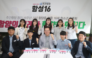 함양의 미래가 함양을 외친다