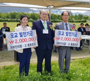 안의중, 재부 안의중.고 총동문들의 발전기금 쾌척