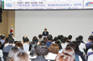 함양군, 2018 찾아가는 청렴경남과정 교육