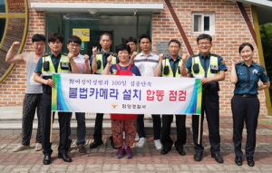 함양경찰서, 對여성악성범죄 예방 불법카메라 점검 