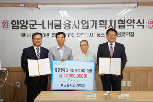 함양군-LH, 중증장애인 사회공헌 협약 체결