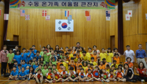 수동초, 온가족 어울림 큰잔치와 뒤뜰 야영을 통해