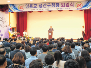 양윤호 성산구청장, 40여년의 공직생활 마감  