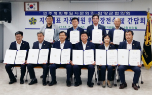 평통, 지역대표 자문위원 위촉장 전수