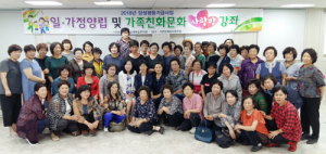 함양군새마을부녀회, 양성평등기금사업 사랑방강좌