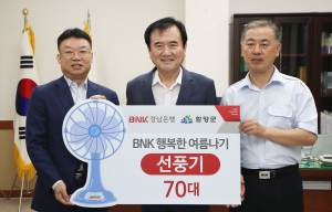 BNK경남은행함양지점 선풍기 70대 기증