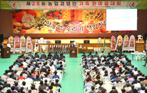 함양군 농업경영인가족 어울리며 화합한마당! 
