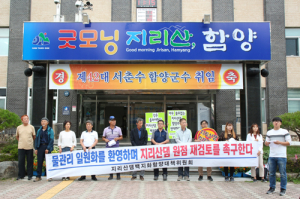 “지리산댐 건설계획 전면 백지화해야”
